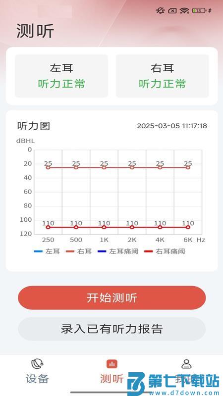 挚听充电版v3.5.02 2