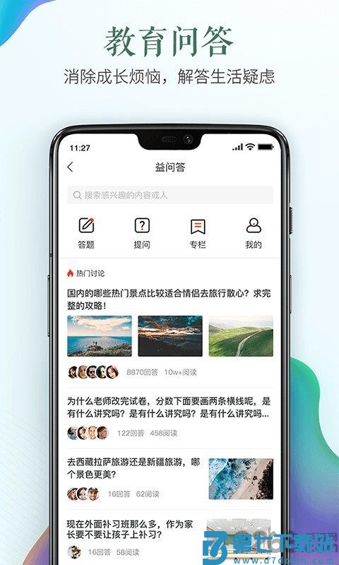 广州市安全教育平台登录官方版 v1.9.2 安卓版 3