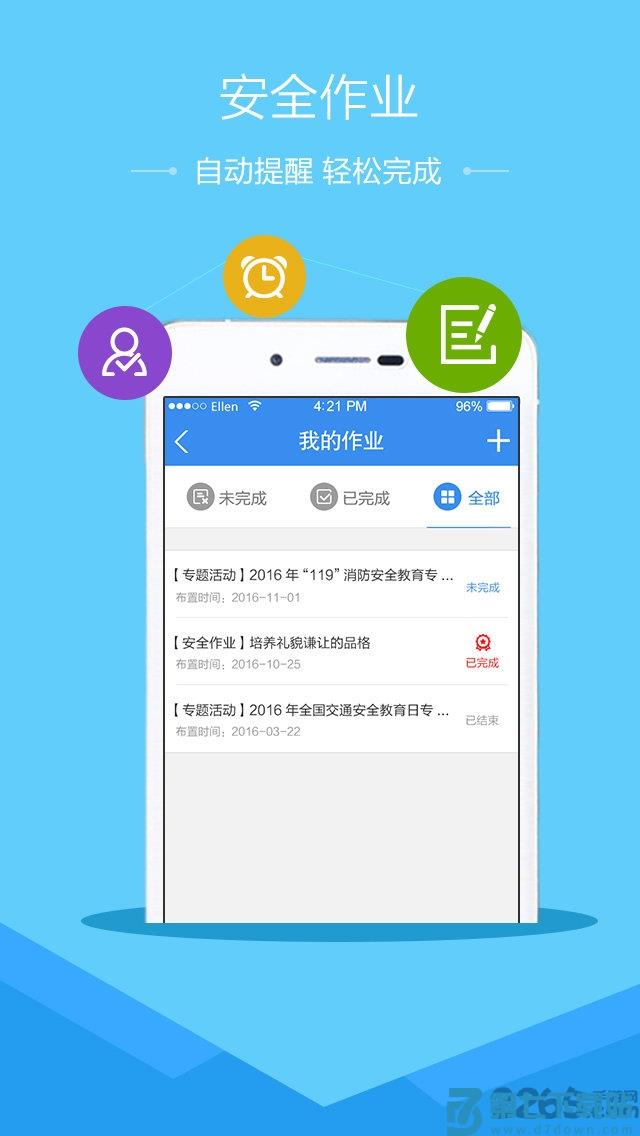 漳州市安全教育平台 v1.9.2 安卓版 2