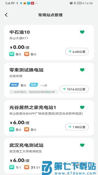 捷能智电官方版appv2.14.0 3