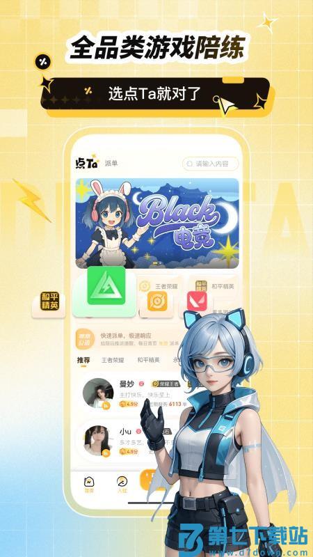 点Ta手机版v1.6.0 1