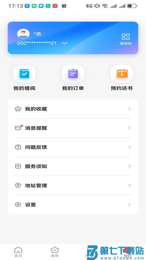 万卷府抵最新版v1.3.6 3