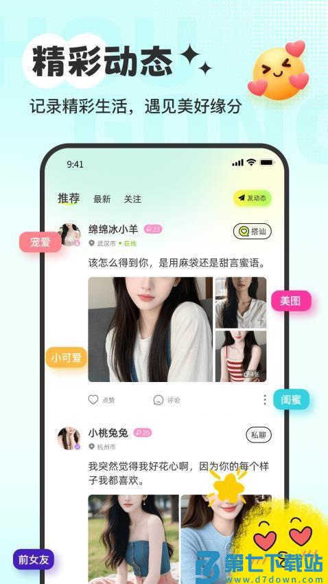 羞聊官网版v2.2.4 2