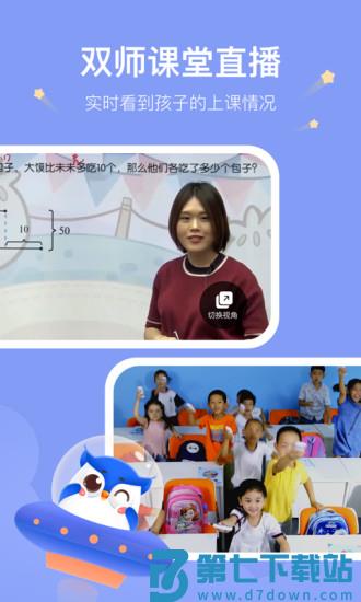 未来魔法校学生端 v4.6.6 安卓版 3