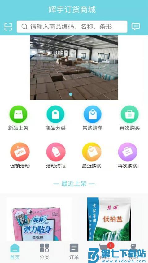 辉宇零售通官网版v3.0.6 3