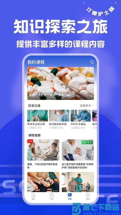 汀娜护理护士端官网版v1.0.6 2