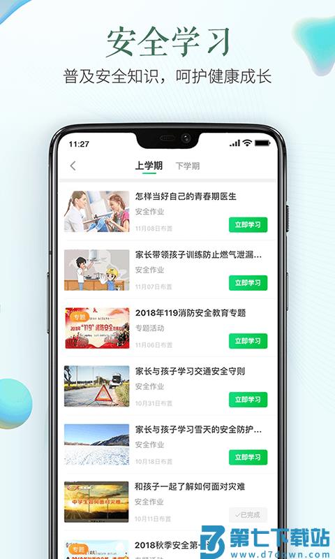 广州市安全教育平台登录官方版 v1.9.2 安卓版 0