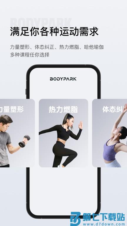 bodypark app v5.5.0 安卓官方版 0