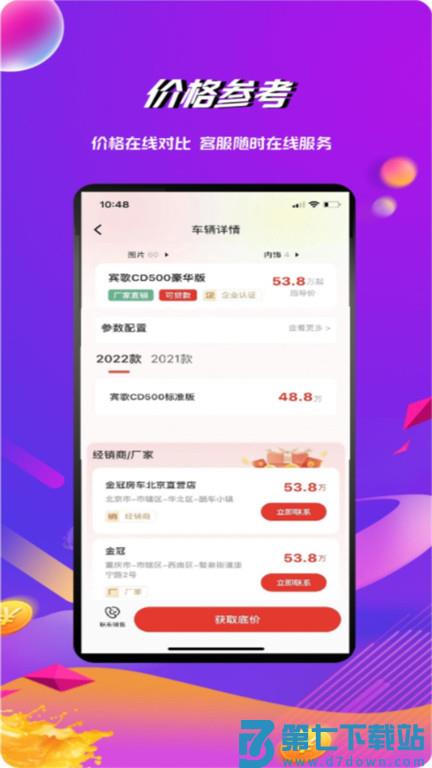 房车之家2026报价大全软件 v1.8.5 安卓版 2