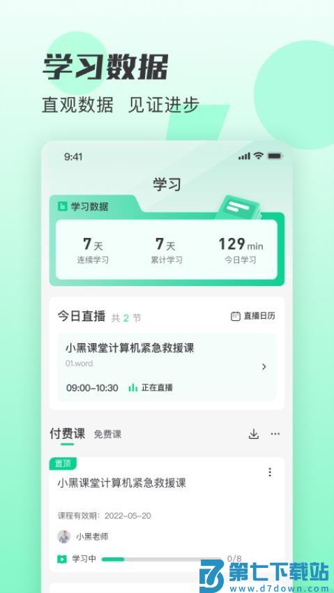 小黑课堂手机版v2.4.1 1
