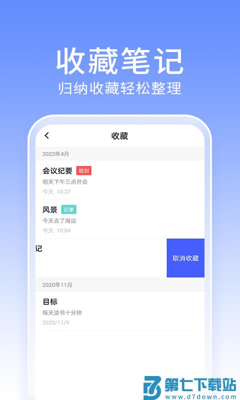 大象备忘录笔记app v4.5.0 安卓版 3