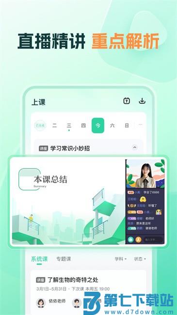 作业帮好课领航app最新版本 v3.12.0 安卓版 1
