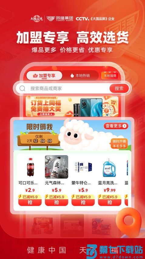 同福云商官网版v2.3.3 2