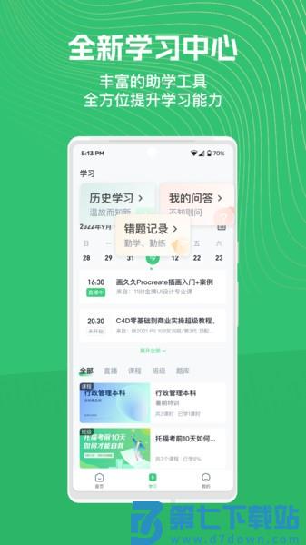 知享学堂官方版v4.15.10 2