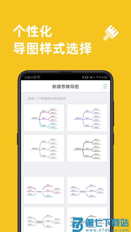mindline思维导图官方版 v9.9.9 安卓最新版 3