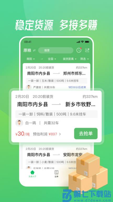 牧原通司机版app v3.3.1 安卓版 1