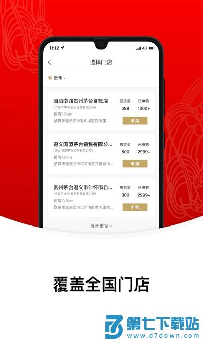 i茅台app官方版 v1.8.6 安卓最新版 2