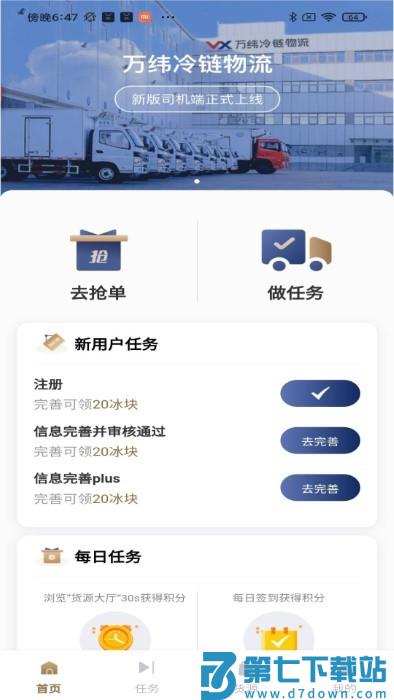 万纬司机端app v1.8.7 安卓版 2