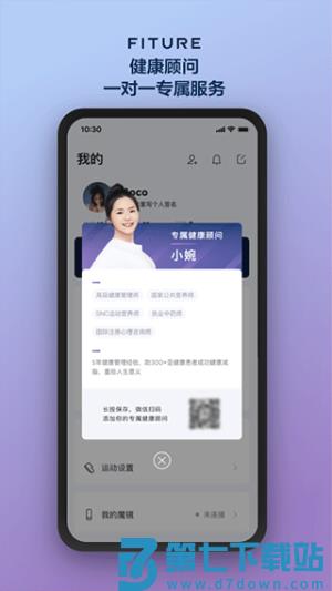 fiture魔镜 v3.57.0 安卓版 3