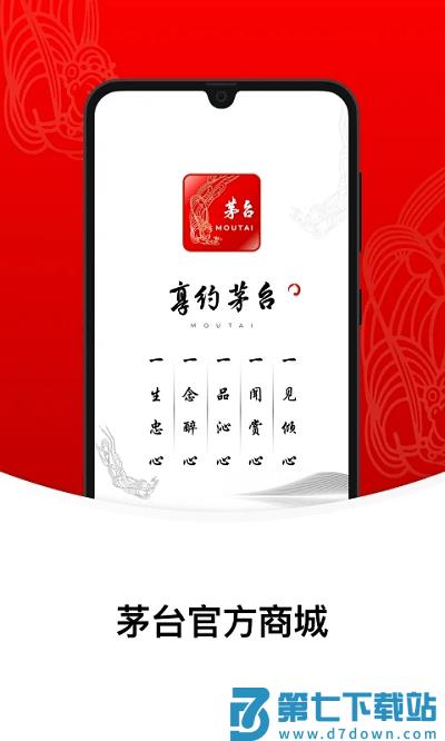 i茅台app官方版 v1.8.6 安卓最新版 1
