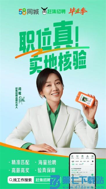 58赶集招聘网手机版(原赶集生活) v10.40.61 安卓版 0