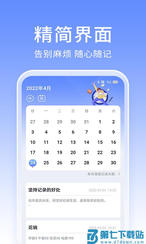 大象备忘录笔记app v4.5.0 安卓版 1