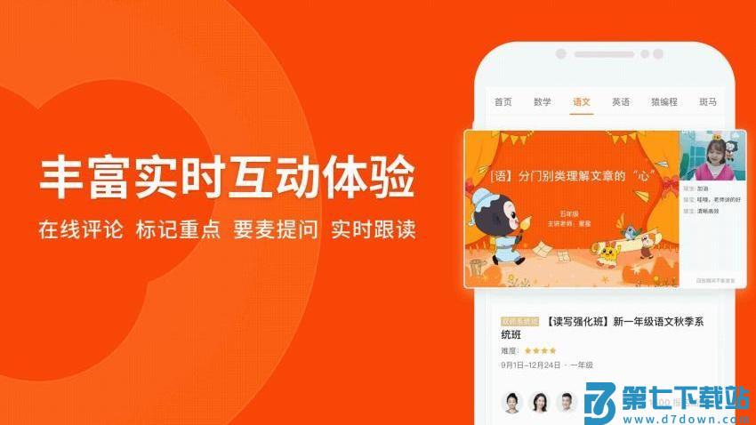 猿辅导网课appv8.19.0 1