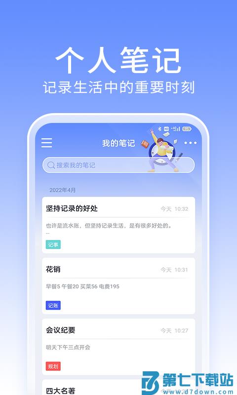 大象备忘录笔记app v4.5.0 安卓版 2