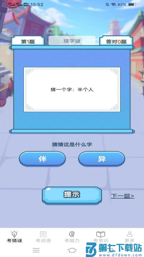 考考脑力官网版v2.4.2.3 2