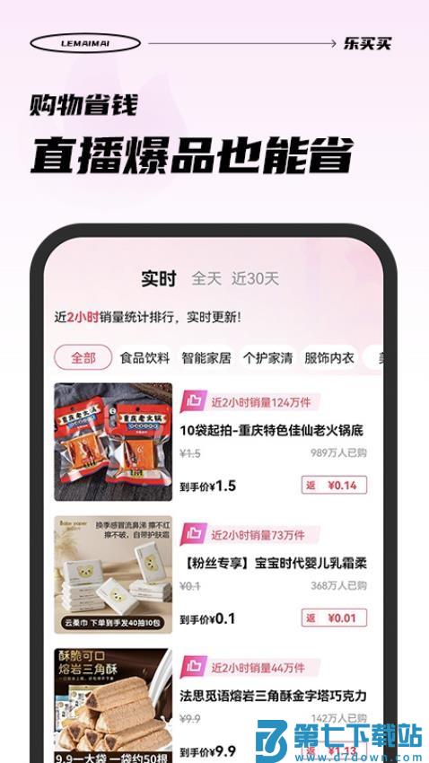 乐买买软件v1.5.2 2