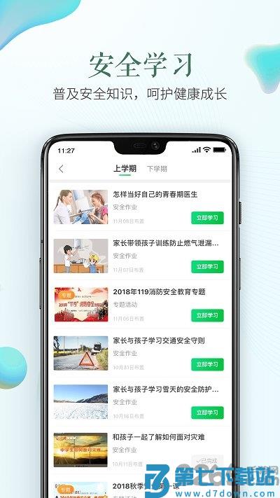 山东省教育云服务平台手机版(又名安全教育平台) v1.9.2 安卓官方版 3