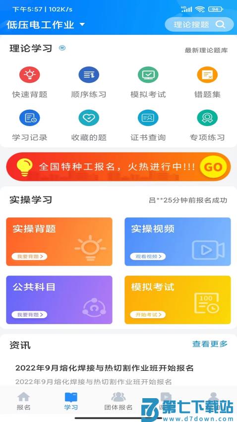 考证宝典软件v2.2.9 4