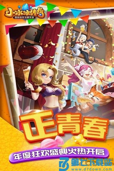 乐游小冰冰传奇客户端 v6.1.710117 安卓版 1