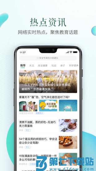 全国中小学生安全教育平台app v1.9.2 安卓官方版 3