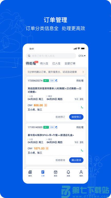 赫程ebooking(携程ebooking) v5.37.0 官方安卓版 1