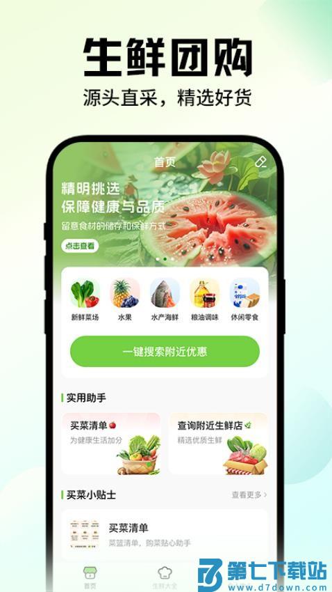 生鲜超市极速达官网版v1.2.2 4