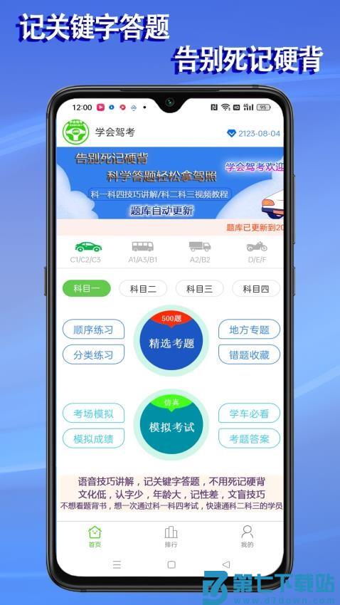语音驾考app免费版v2.0.5 1