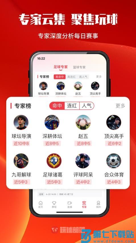 玩球部落手机版v1.3.3 4