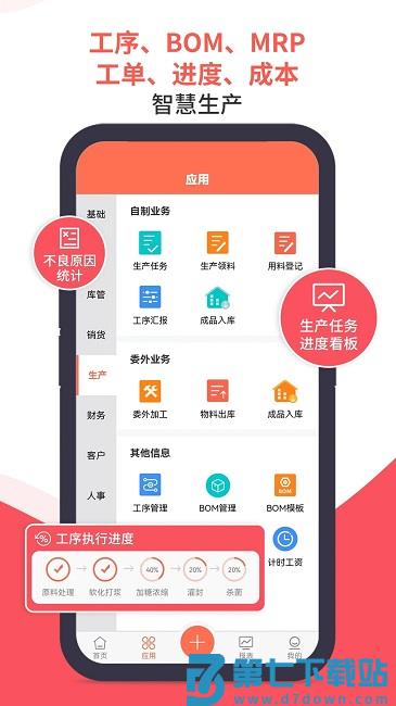 智能云erp手机版 v7.12.4 安卓最新版 1