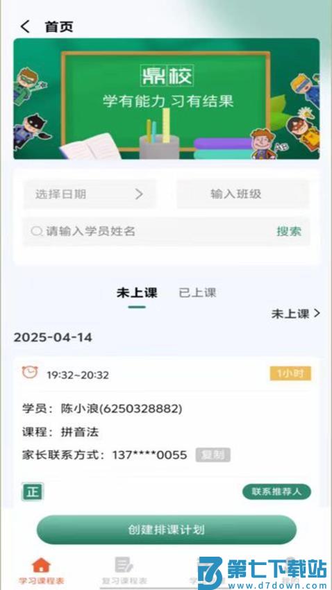 鼎教教官方版v2.1.19 1