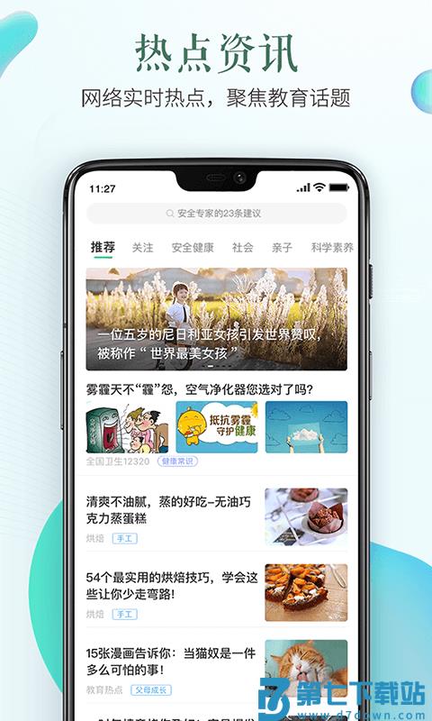 河北省安全教育平台登录入口2026 v1.9.2 安卓版 0