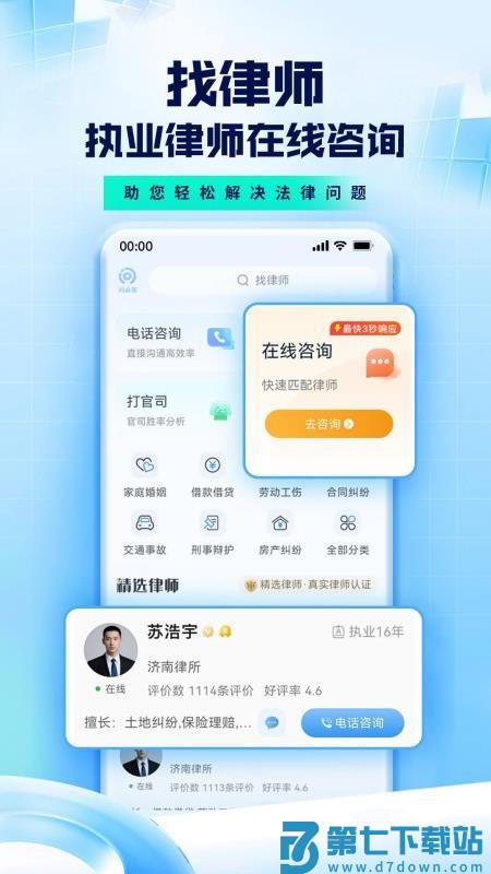问必答法律咨询手机版v2.1.9 3