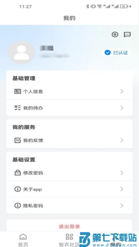 天府智农直通最新版v0.2.2 2