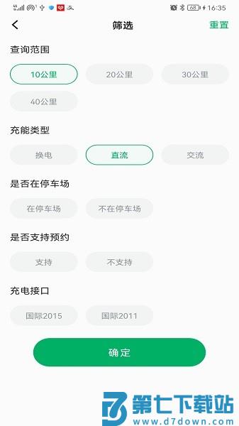 捷能智电官方版appv2.14.0 2