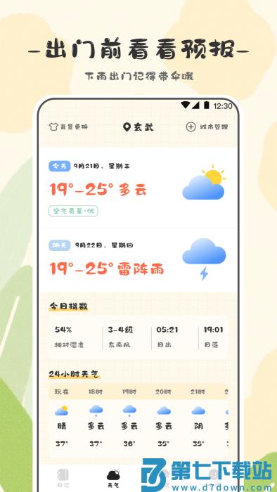 浮生六记app官方版(改名浮生日记) v3.3.5 安卓版 3