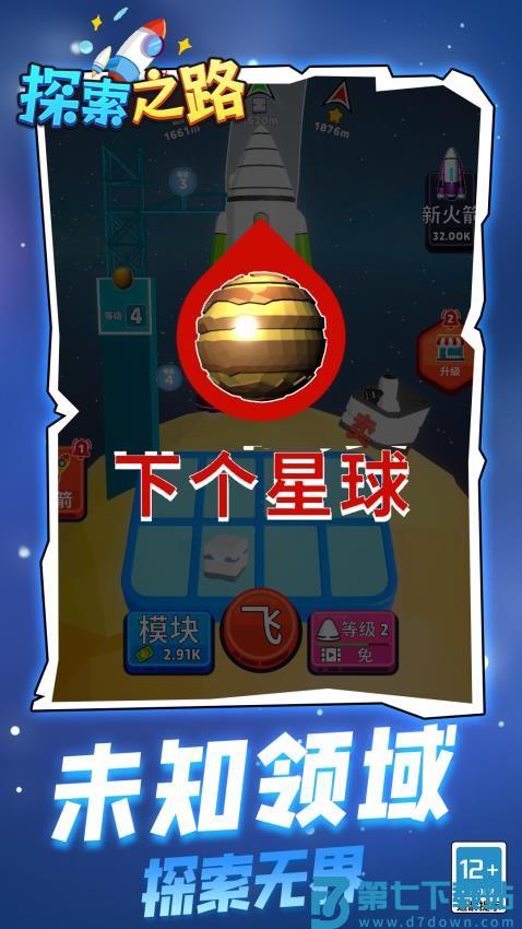 探索之路游戏v1.1.5 1