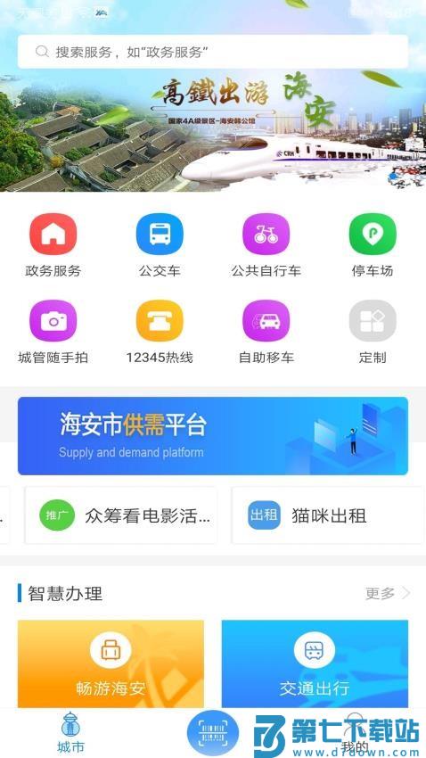 我的海安客户端v1.4.1 1