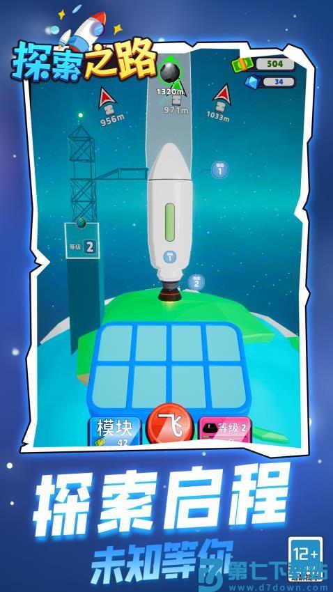 探索之路游戏v1.1.5 4