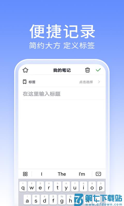 大象备忘录笔记app v4.5.0 安卓版 0