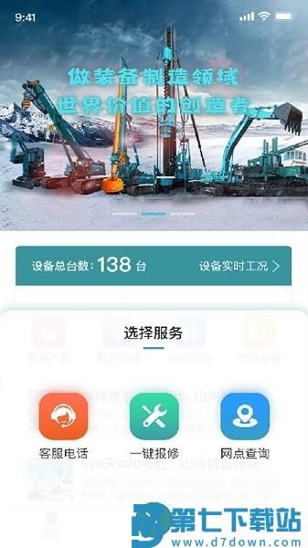 山河祥云手机版 v3.4.0 安卓版 1